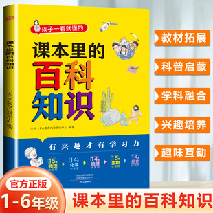 课本里的百科知识儿童文学常识积累大全人教版小学一年级二年级四五六三年级语文科普文知识藏在小学课本里的百科常识小学课外知识