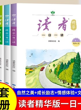 【抖音同款】读者一日一读精华版全套4册杂志文摘成长亲情生活学习梦想校园书小学初中版作文素材积累心灵读本读物读者2025杂志