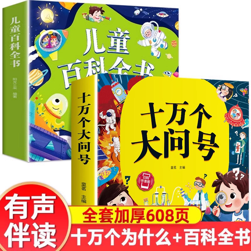 十万个为什么小学彩绘注音版儿童百科全书全套一二三年级阅读课外书必读趣味科普故事书6-8-12岁小学生课外阅读书籍宝贝早教故事书