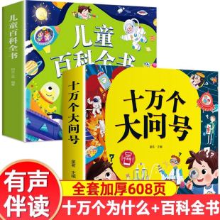 十万个为什么小学彩绘注音版儿童百科全书全套一二三年级阅读课外书必读趣味科普故事书6-8-12岁小学生课外阅读书籍宝贝早教故事书