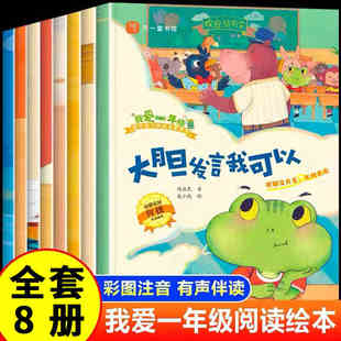 我爱一年级必读的绘本带拼音 自我管理心理一年级课外阅读书 课外书必读 6-8-10岁注音版读物 幼小衔接大班儿童故事书 幼儿园绘本