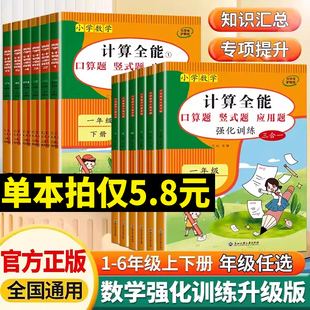 小学数学口算天天练计算全能口算笔算天天练人教版口算题卡小学