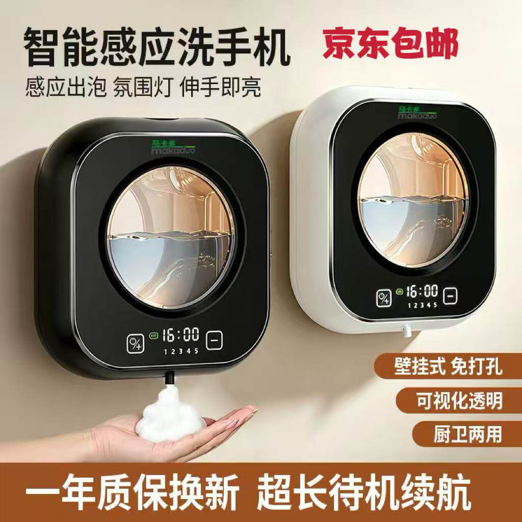 马卡多makaduo自动洗手机智能感应打起泡器壁挂电出泡沫儿童皂液