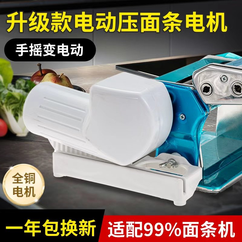 压面机电动马达手摇变电动面条机改装纯铜电机配件家用自动马卡多
