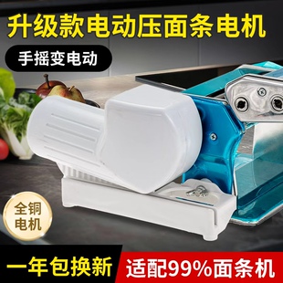 压面机电动马达手摇变电动面条机改装纯铜电机配件家用自动马卡多