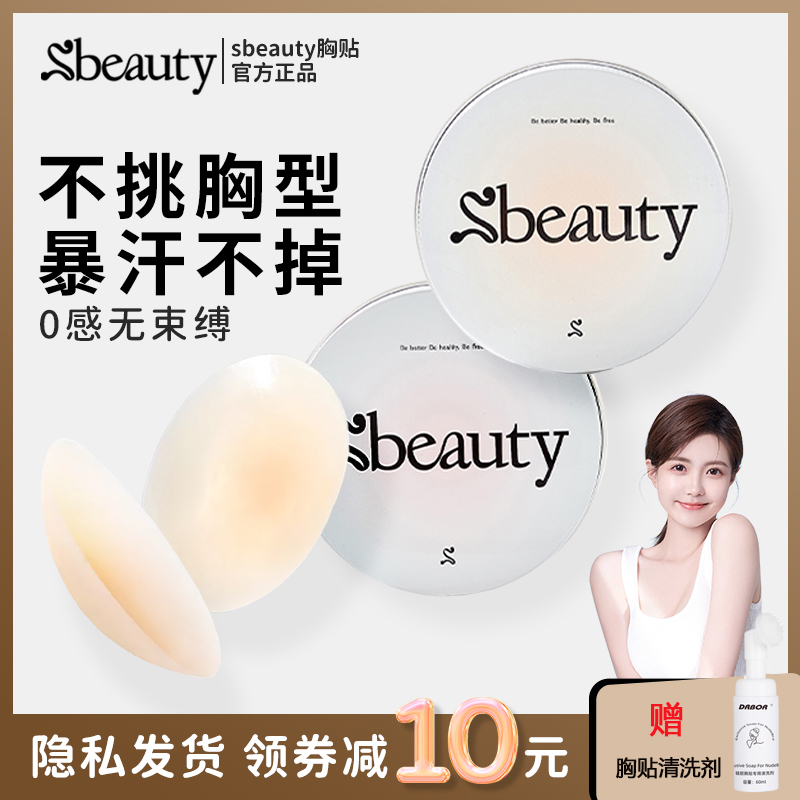 sbeauty胸贴官方旗舰店硅胶隐形无痕肩带芒果杯徐璐盈适同款乳贴