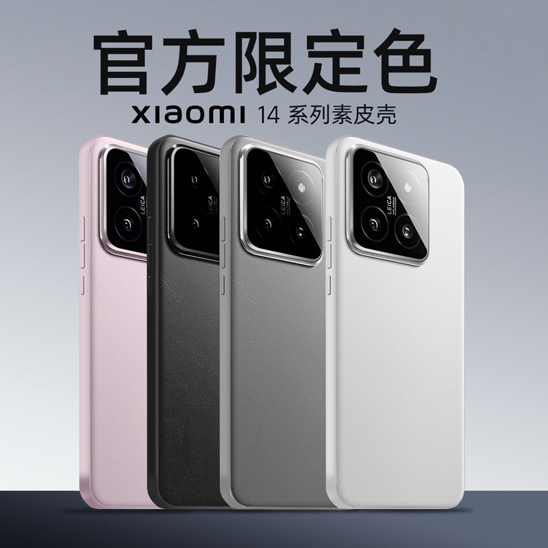 适用小米14手机壳新款mi14pro高级新品防摔的xiaomi高端超薄素皮高级感por创意镜头全包徕卡防摔纯色爆款硬壳怎么样,好用不?