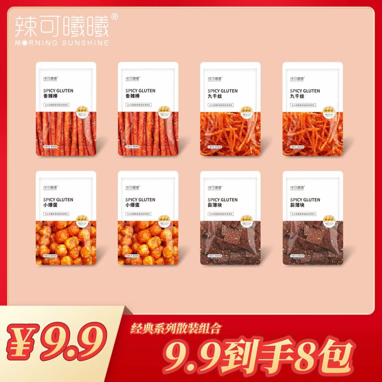 辣可曦曦经典系列8包网红辣条独立小包装解馋办公室休息零食