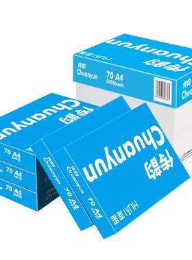 传韵复印纸A4打印白纸70gA4打印纸草稿纸办公用纸整箱5包