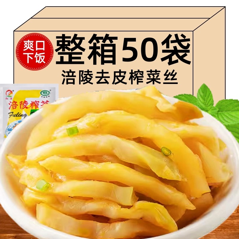 涪陵特产榨菜丝50g去皮下饭菜零食小吃清淡泡菜咸菜 速食菜,粮油调味/速食/干货/烘焙,下饭/拌饭酱/拌饭料,淘宝优惠券,粉丝福利购,淘宝优惠卷
