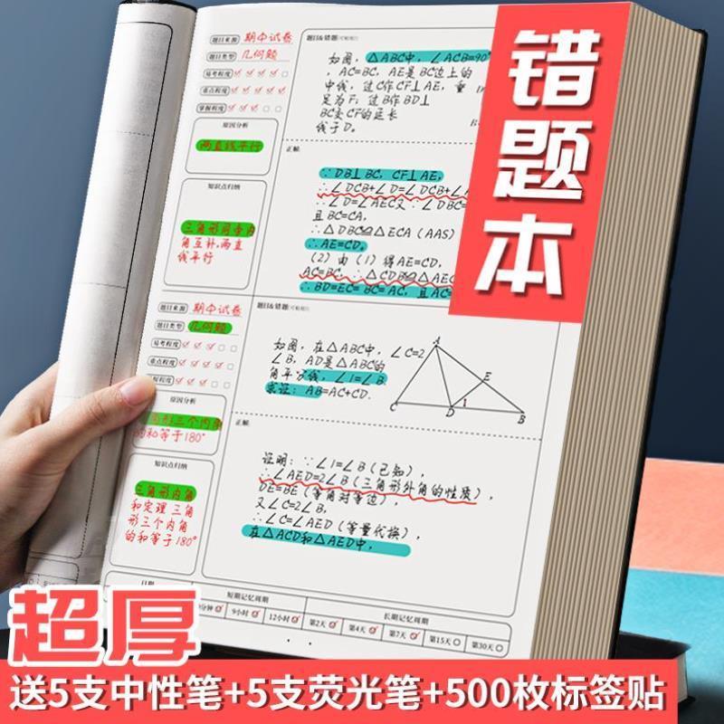 B5错题本集加厚小学初中生高中生改错本大学生考研专用笔记本子A4
