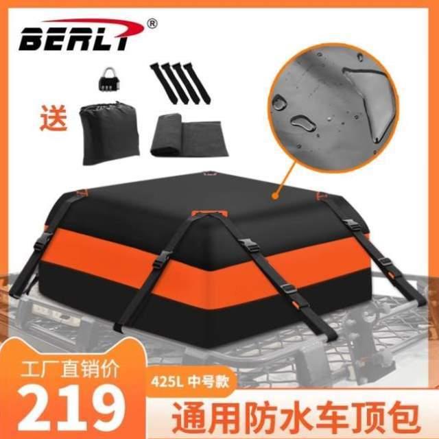 包车顶行李箱防水行李包雨户外包车顶储物架行李架置物袋收纳车载