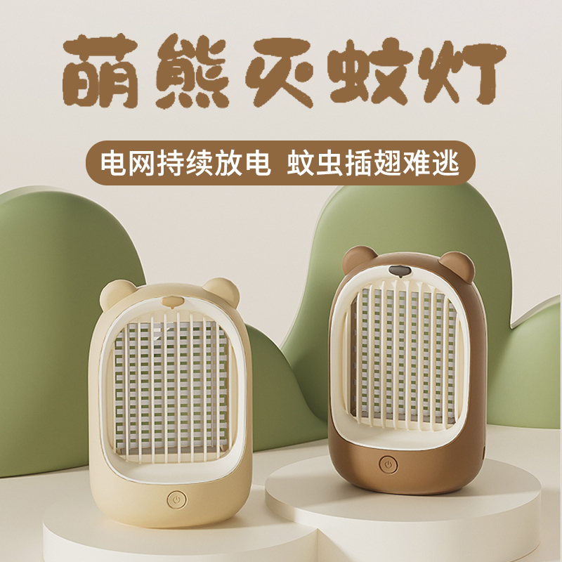 新款萌熊灭蚊灯家用驱蚊灯器室内诱蚊杀卧室灭蝇婴幼儿孕妇户外蚊