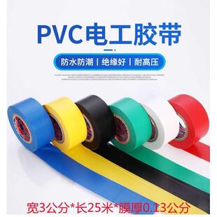 胶工加3电分水宽公防带pvc超薄粘绝缘阻燃耐高温电气电线黑色胶布