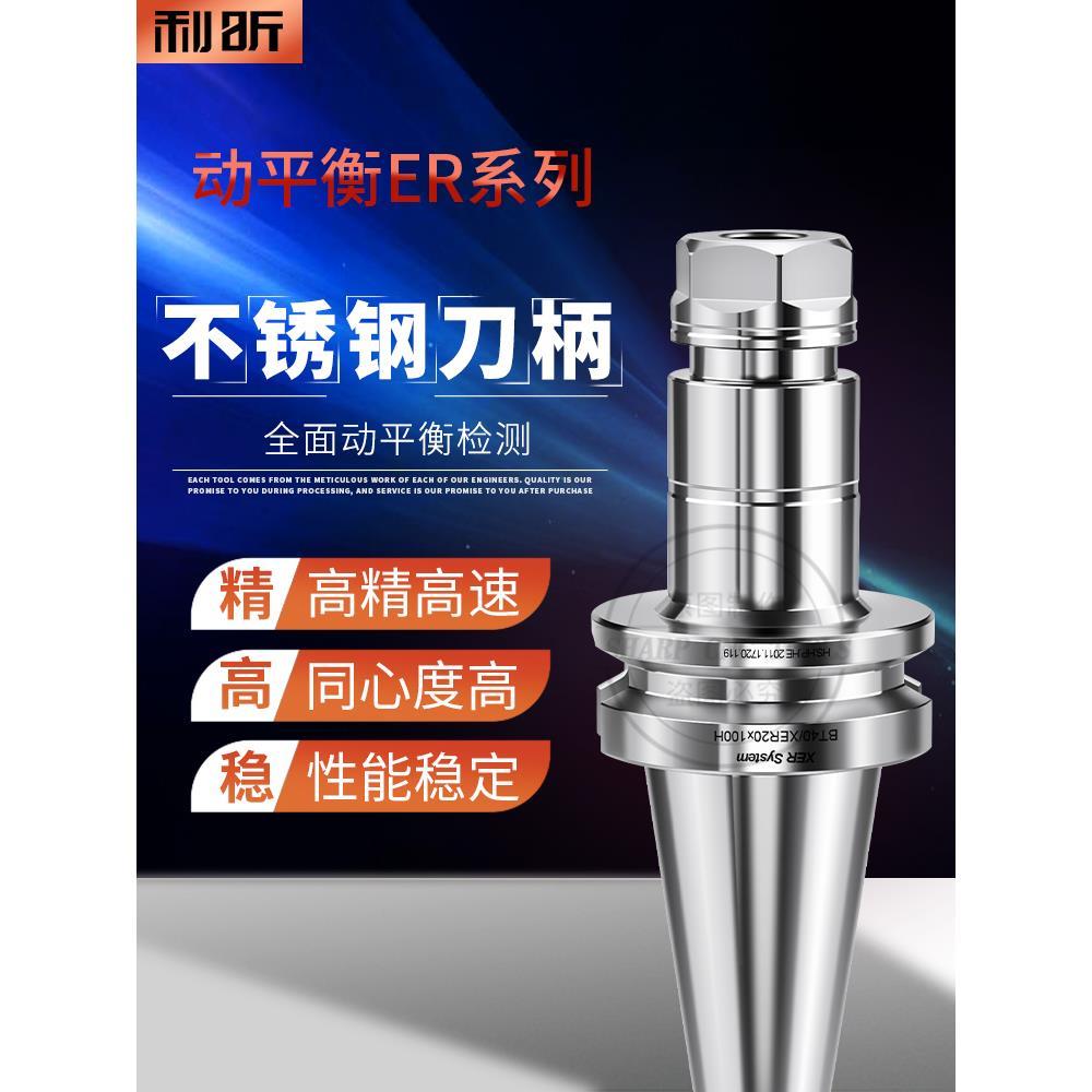厂家进口台湾BT40刀柄不锈钢动平衡刀柄高精度ER数控刀柄BT30防锈