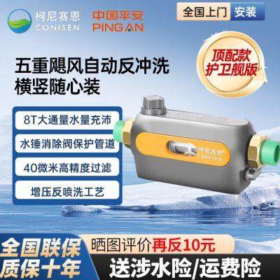 柯尼赛恩横向前置过滤器家用自来水全铜自动反冲洗万向安装护卫舰