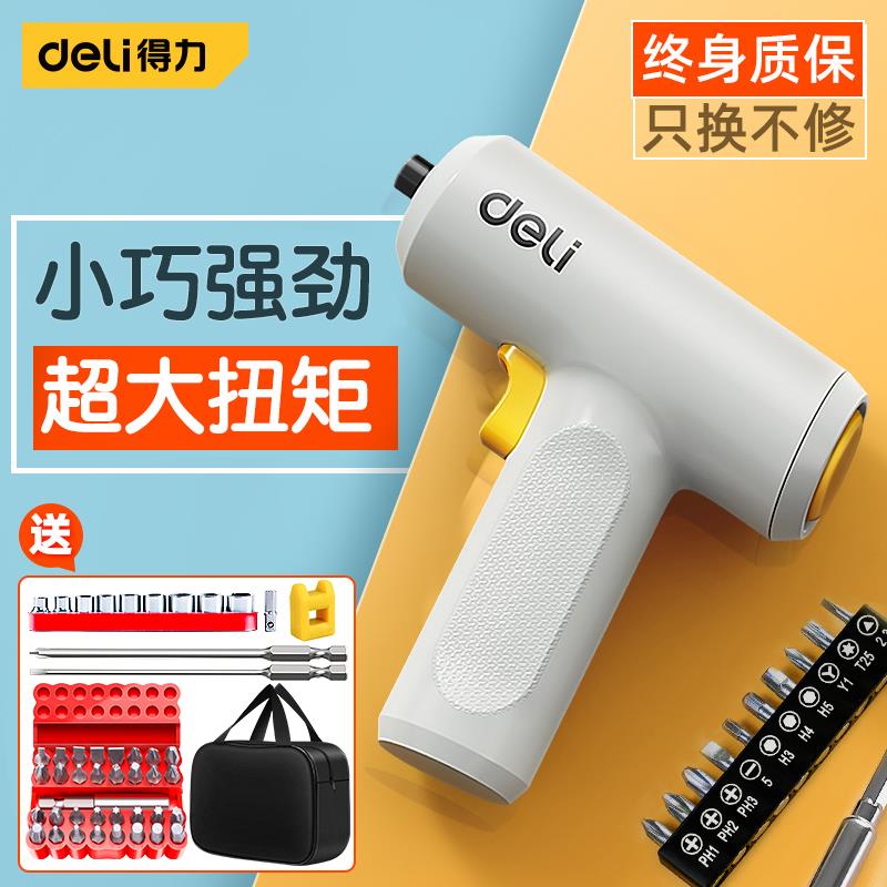 得力电动螺丝刀充电式家用小型电批电动钻迷你自动螺丝批工具套装