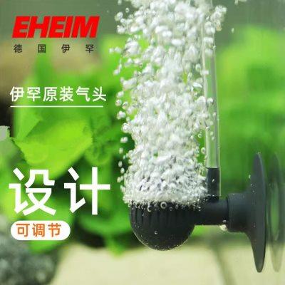 EHEIM德国伊罕气头鱼缸氧气泵配件曝氧头增氧机打氧气泡石可调节