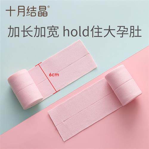 十月结晶 胎心监护带胎监带孕妇孕晚期托腹带产检监测仪绑带使用感如何?