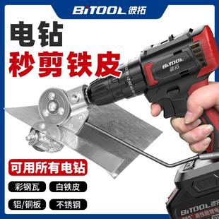 手电钻变剪板器改转换头电动切割神器新型铁皮剪刀金属彩钢瓦专用