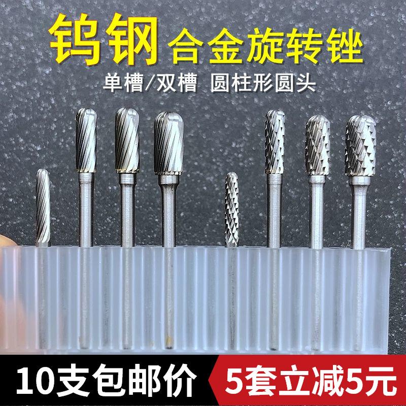 钨钢旋转锉迷你电磨用合金打磨头圆柱球头C3/4/5/6mm木工雕刻铣刀
