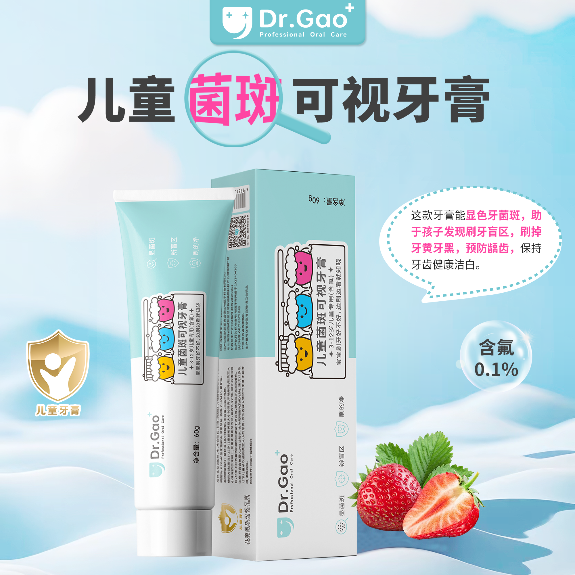 儿童显色牙菌斑可视牙膏防蛀牙
