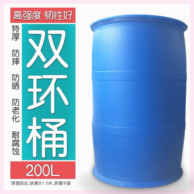 旧工业塑料桶200L升公斤化工桶双环柴油桶加厚蓝色闭口大桶耐高温