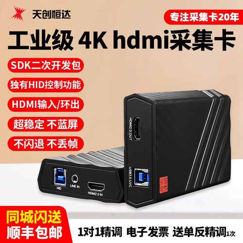 天创恒达 576G采集卡直播专用4k相机电脑直播hdmi高清视频录制RGB