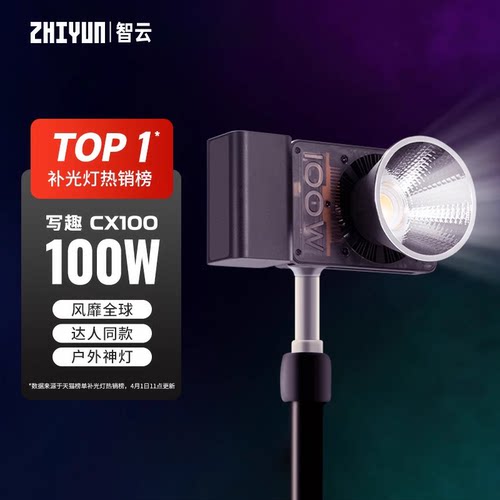 智云写趣CX100直播摄影补光灯