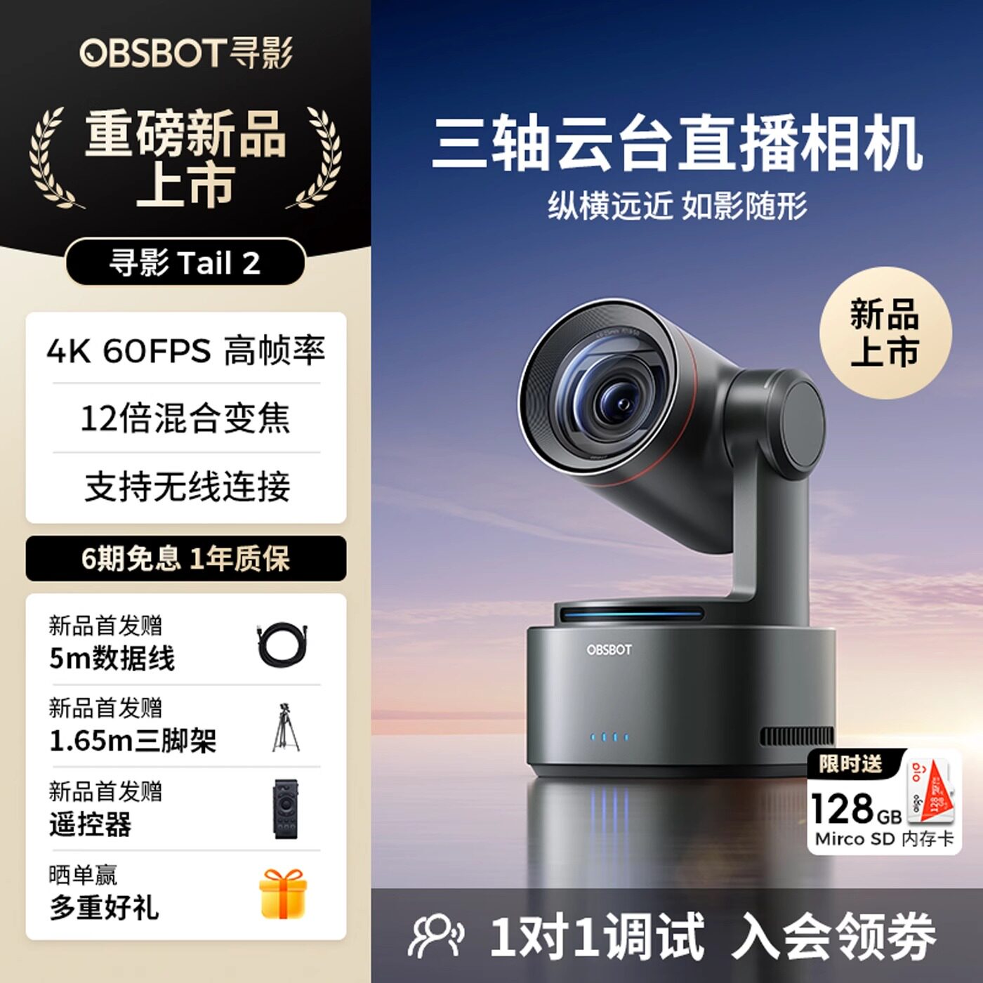 OBSBOT寻影Tail 2 AI三轴云台直播相机4K超清直播摄像头娱乐带货