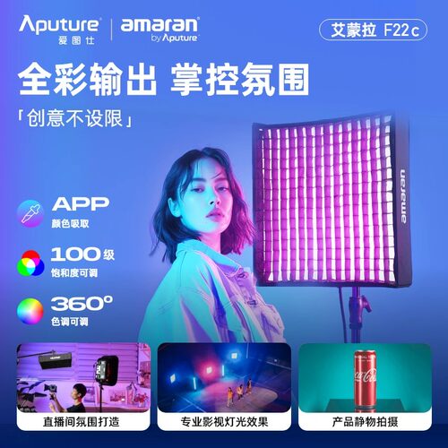 爱图仕直播可调色温卷布补光灯