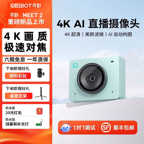 OBSBOT寻影Meet24K直播摄像头