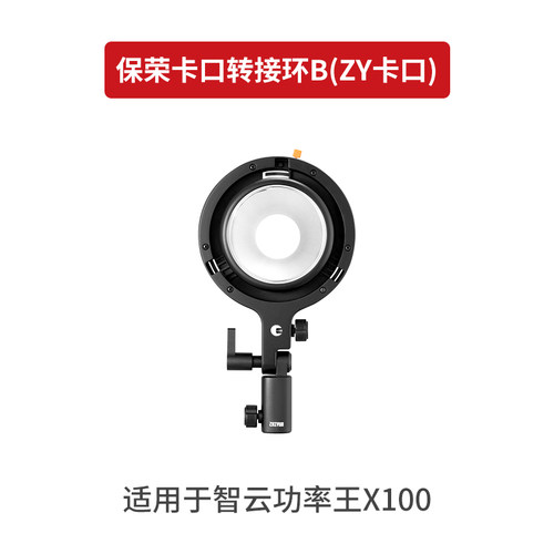 zhiyun保荣卡口转接环柔光箱