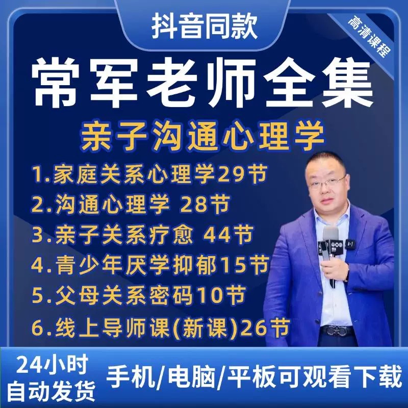 2025常军亲子沟通心理学家庭关系心理学亲子关系青少年厌学案例