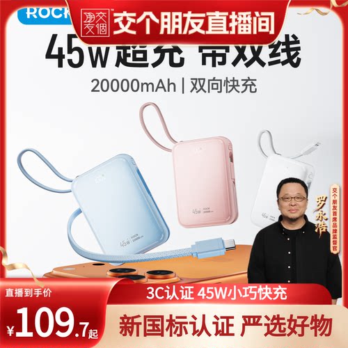 ROCK三合一快充20000毫安充电宝