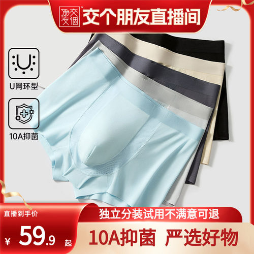 【交个朋友】10A抑菌男士内裤大U网底档抗菌平角裤