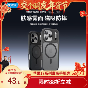 Rock苹果手机壳Apple17系列适用保护壳手机套磨砂手感防摔 交个朋友严选