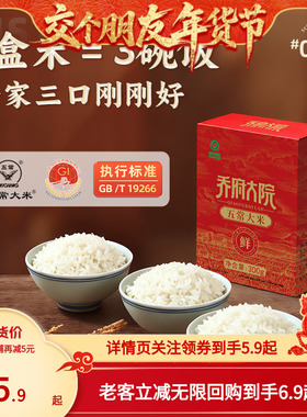 【交个朋友严选】乔府大院特等五常大米300g试吃装绿色AA东北新米