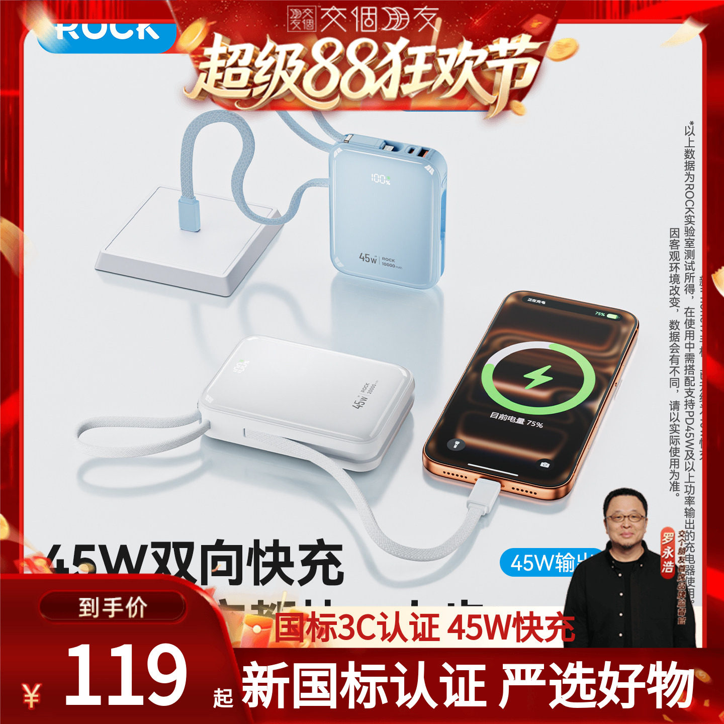 【交个朋友】国标3C充电宝45W双向快充自带线移动电源20000mAh