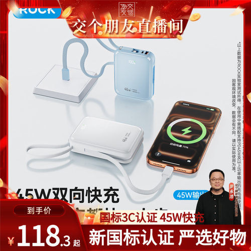 【交个朋友】国标3C充电宝45W双向快充自带线移动电源20000mAh