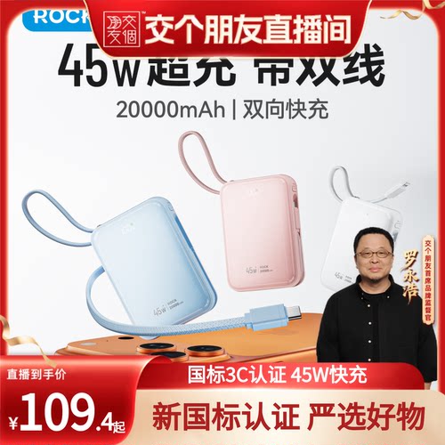 【交个朋友】rock国标3C认证45W快充自带双线充电宝