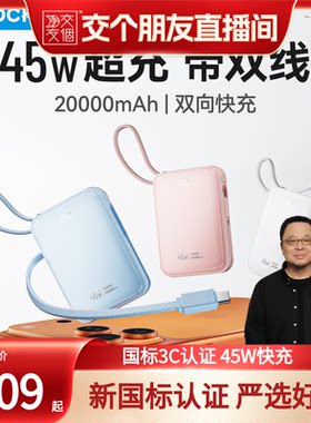 【交个朋友】rock国标3C认证45W快充自带双线充电宝移动电源2WAh