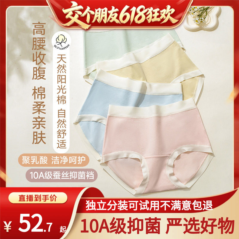 【交个朋友严选】10A抑菌女士内裤六条独立分装试用1条不满意可退