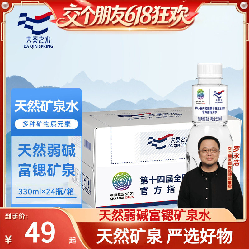 【交个朋友618超级爆款】天然弱碱富锶矿泉水330ml*24瓶矿物饮用