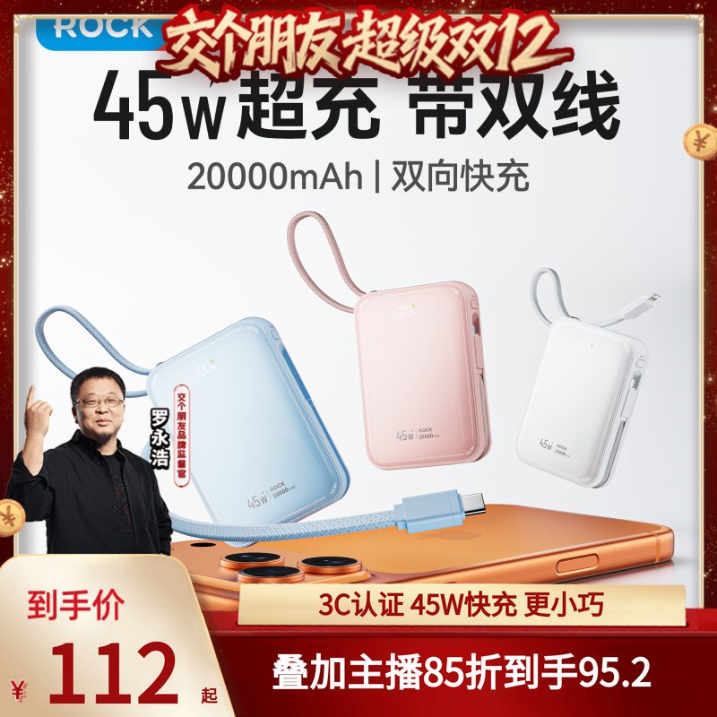 ROCK三合一快充20000毫安充电宝