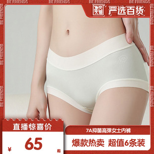 四季 无痕高弹抗菌裆女生打底三角裤 交个朋友 穿 7A抑菌女士内裤
