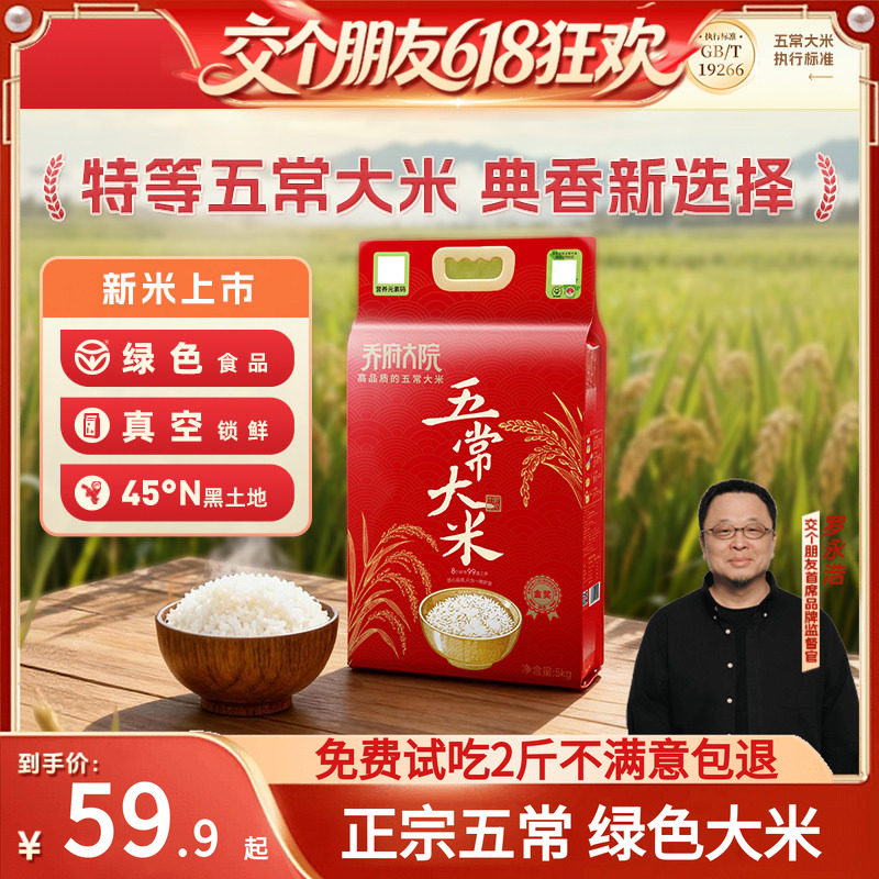 金福乔府大院特等五常大米典香原粮10斤装绿色认证新米精品典香款