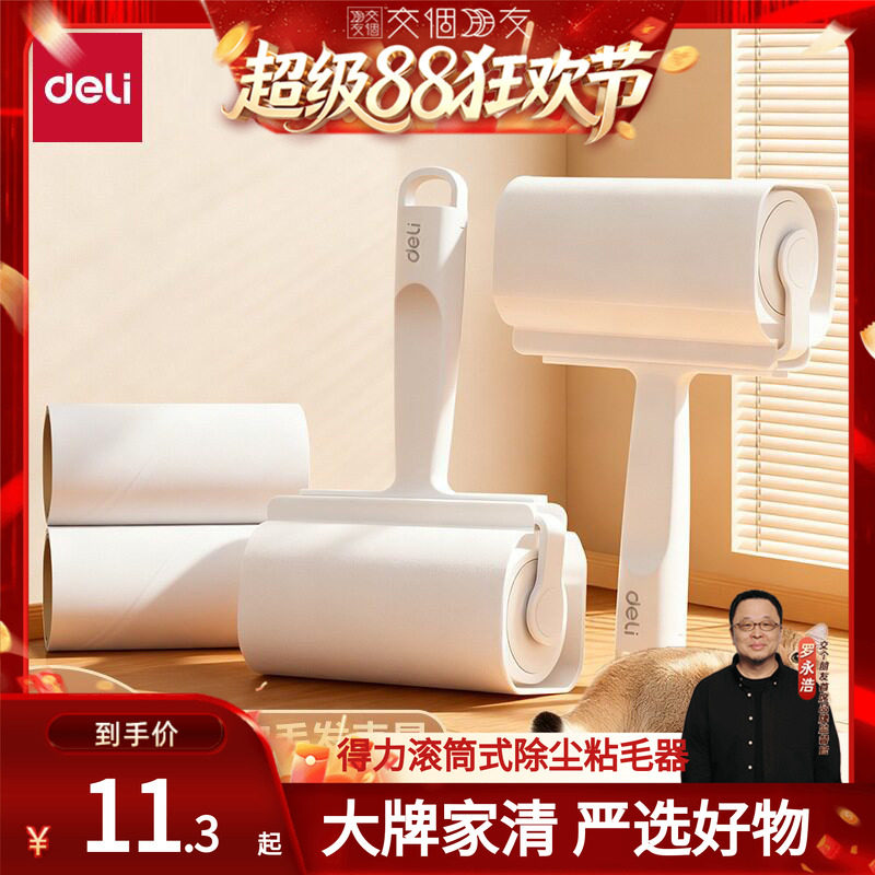 【交个朋友超级88】得力粘毛器滚筒撕式换卷滚刷除毛发去猫毛衣服