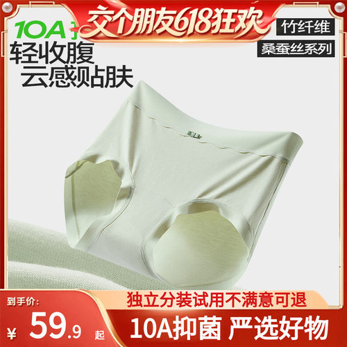 【交个朋友】云感轻薄10A抑菌内裤女五条装中高腰独立分装桑蚕丝