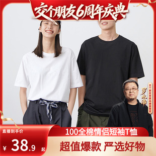 T恤衫 100新疆棉纯棉短袖 夏百搭男女情侣纯色全棉上衣 交个朋友